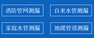 岭东区暗管漏水检测