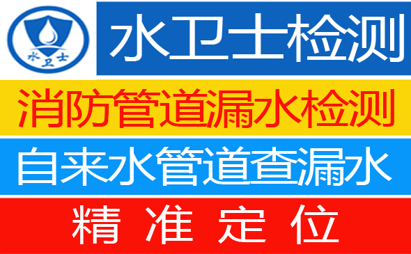 岭东区暗管漏水检测